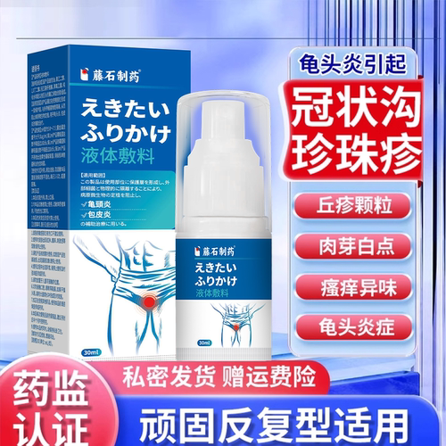 珍珠丘疹外用涂抹喷剂【无痛型】