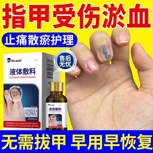 指甲淤血手脚趾甲Dr.avin修复液受损再生养甲床下液体敷料生长YS