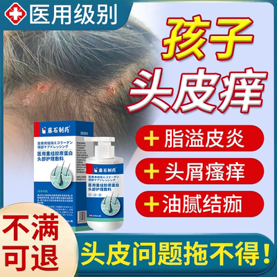 速发】儿童头皮脂溢性皮炎洗发水