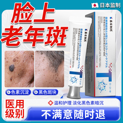 藤石制药老年斑强力去除手部脸部黄褐斑强力医用皮肤修复凝胶YM