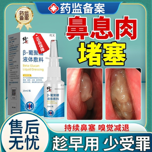 藤石制薬鼻息肉脱落专用特官方效鼻子堵塞肿大不通气鼻腔喷雾剂MP