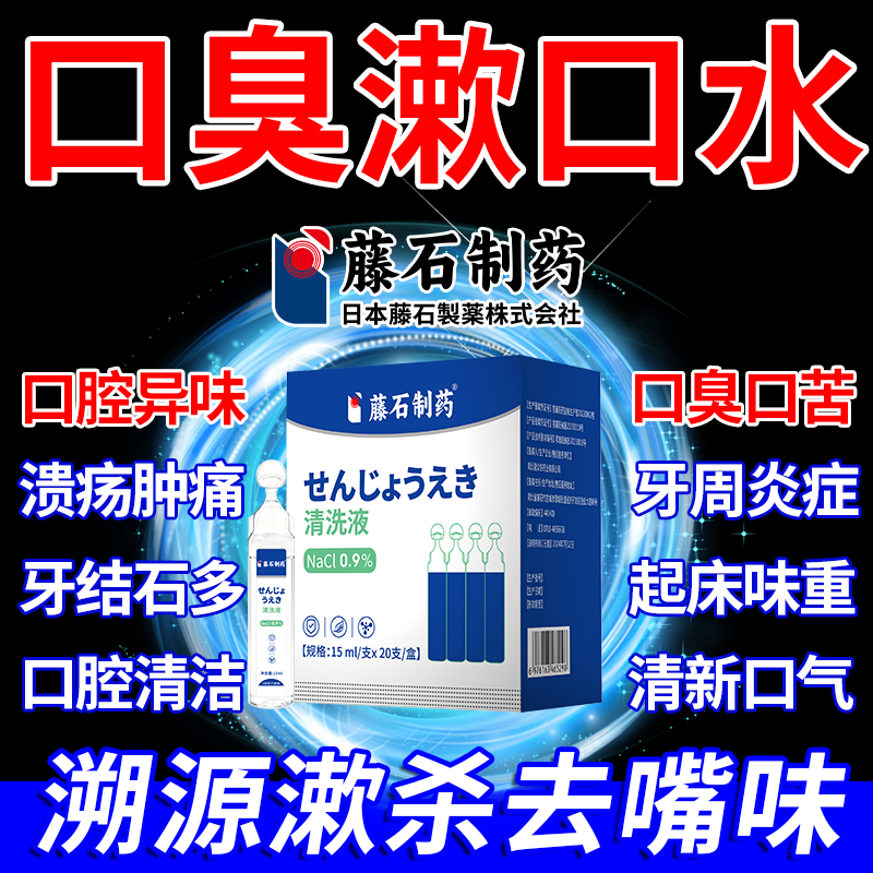 医用生理性盐水去异味口气重专用漱口水杀菌除口臭消炎牙周炎YS,医疗器械,牙齿防龋/脱敏类,淘宝优惠券,粉丝福利购,淘宝优惠卷