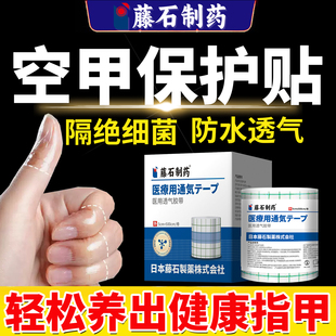 空甲保护套灰指甲上药指套防水湿性敷料透气贴包指甲防啃咬愈合YM