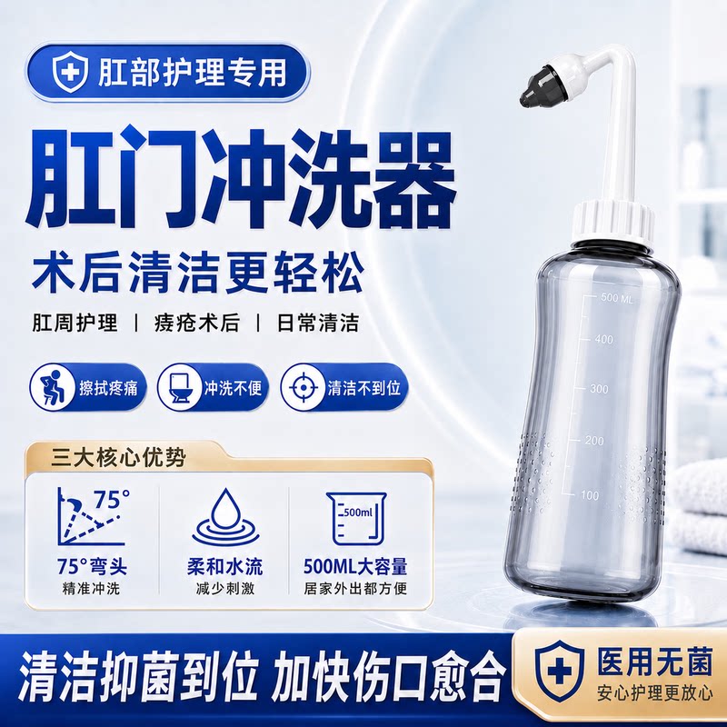 医用肛门冲洗器洗屁股灌肠肛门冲洗清肠器痔疮肛瘘术后冲洗便携EM