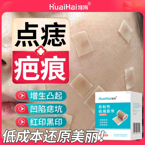 【速发】点痣疤痕红黑印硅凝胶贴