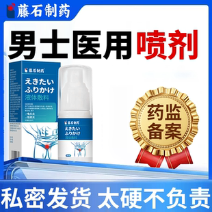 男士海绵体受损可搭充血供血不足修阳痿早泄勃起无力复膏药贴用YS