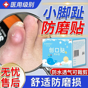 小脚趾防磨神器防磨脚保护套透气脚贴高跟鞋磨脚后跟鸡眼老茧贴MP