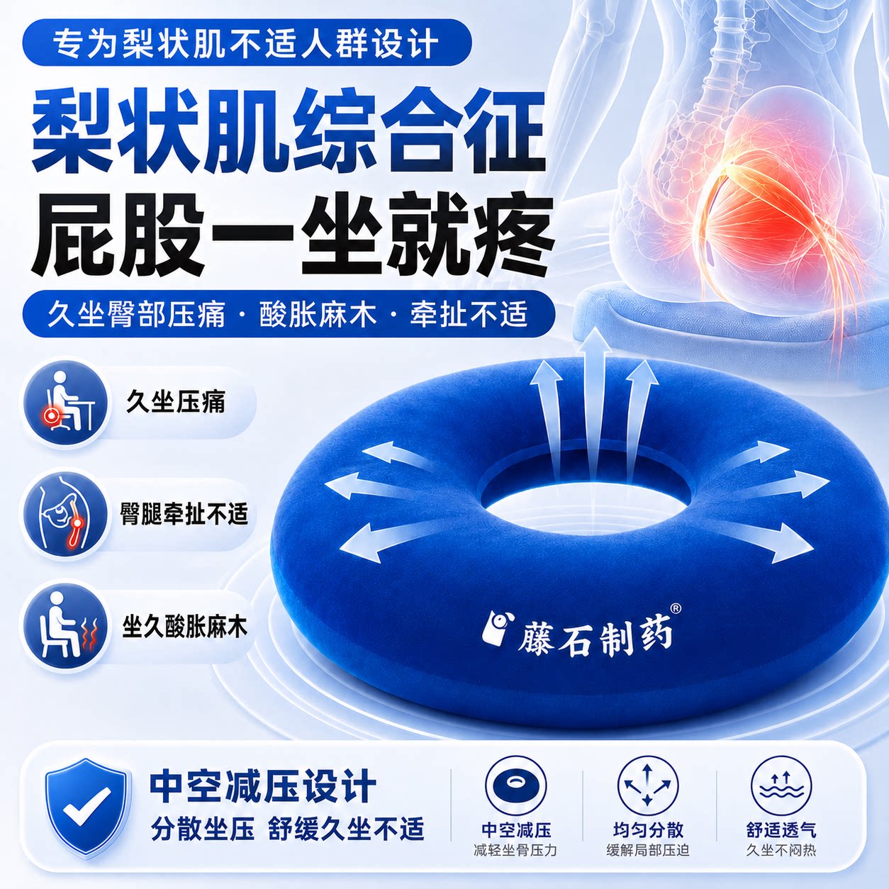 梨状肌综合症征坐骨神经痛缓解专用中空减压坐垫防屁股痛腿麻JW