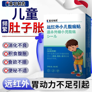 儿童胃动力不足宝宝胀气贴促进的药小儿肚子不消化腹胀经常放屁YS