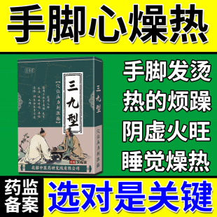 三九贴手脚心发热阴虚火旺膏药贴内热盗汗发烫足底艾草肚脐贴