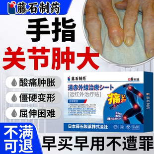 手指骨关节炎赫伯登结节专变形粗肿大僵硬疼痛鼓包风湿膏药贴用EM