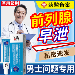 慢性前列腺炎引起早泄无力勃起困难阳痿敏感钙化灶硬度差男士膏YM