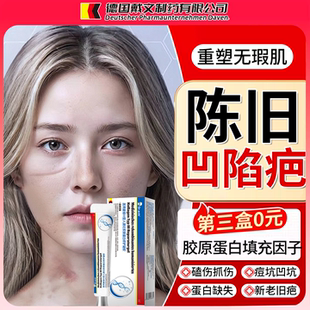 凹陷性疤痕修复填充除疤膏凹陷生长因子重组人源化胶原蛋白凝胶YS