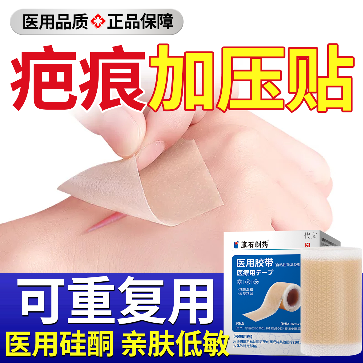 疤痕增生压力贴医用级加压疤痕贴凸起去除瘢痕疙瘩加压贴护理用OZ
