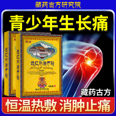 儿童生长痛热敷贴膝盖疼专用膏药贴胫骨结节骨骺炎肌肉酸痛抽筋YM
