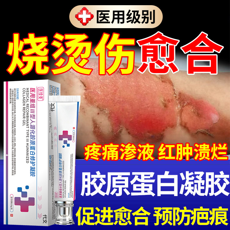 烫伤疤痕修复除疤膏烧伤湿性愈合敷料保护贴生长因子医用级凝胶YM