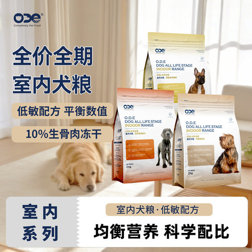ode成犬双拼全期犬粮成犬试吃装