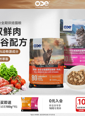 ODE全价烘焙冻干鸡肉猫粮宠物试吃鲜肉配方成猫幼猫通用全期粮1kg