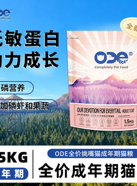 ODE全价挑嘴猫成年期猫粮冻干鲜鸡肉生骨肉磷虾无谷主食通用营养