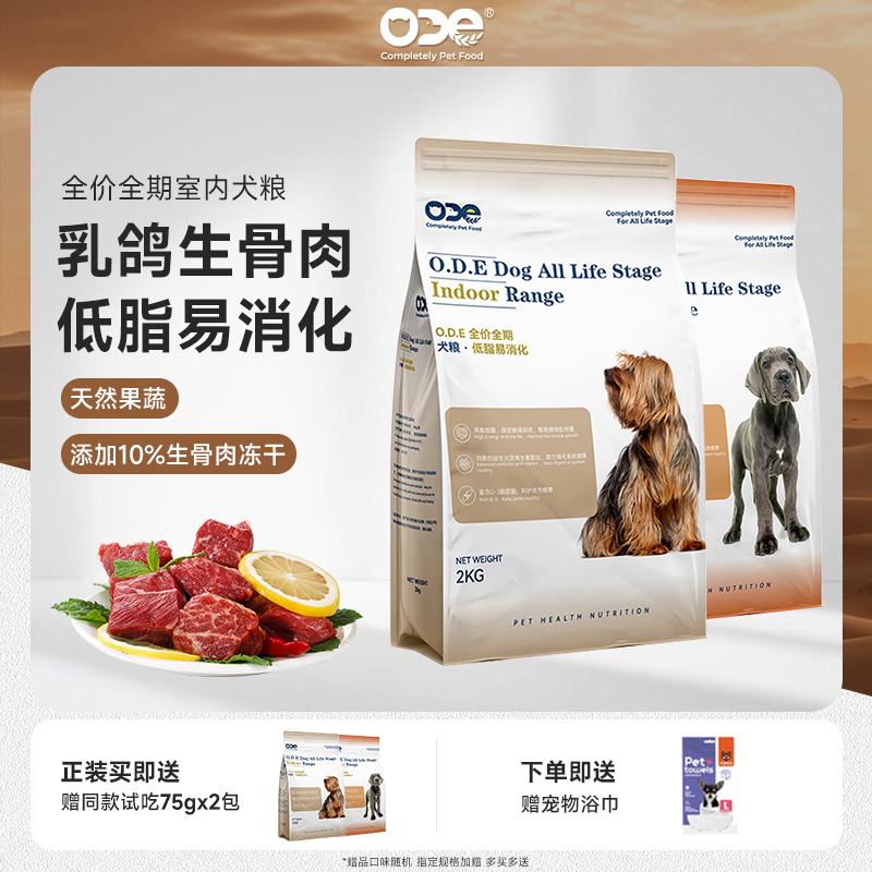 ode成犬双拼全期犬粮成犬