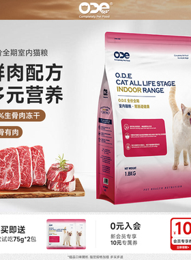 ODE室内猫粮全价全期双拼冻干粮成幼猫通用主食营养生骨肉猫主粮