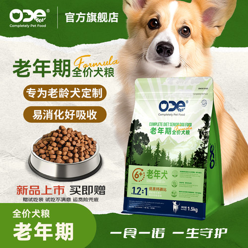 【6+老年犬】老年期专用营养犬粮
