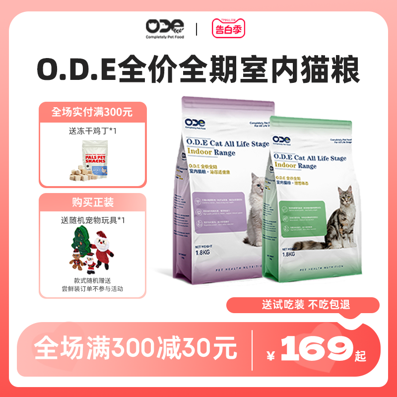 ODE欧帝亿全价全期猫粮双拼主食冻干生骨肉幼猫成猫通用猫主粮 宠物/宠物食品及用品 猫全价膨化粮 原图主图