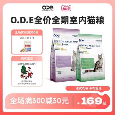 ode通用全期猫粮欧帝亿