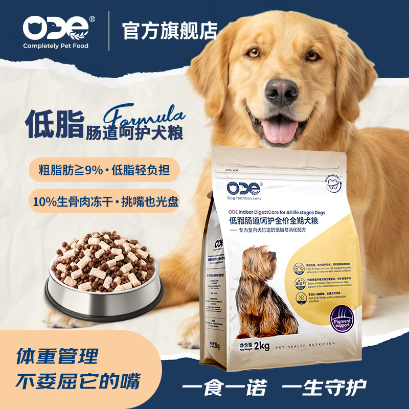 【体重管理无谷配方】ODE低脂犬粮生骨肉冻干全价全期全犬种