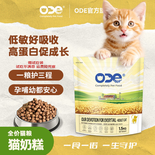 ode全价通用猫奶糕粮猫主食营养