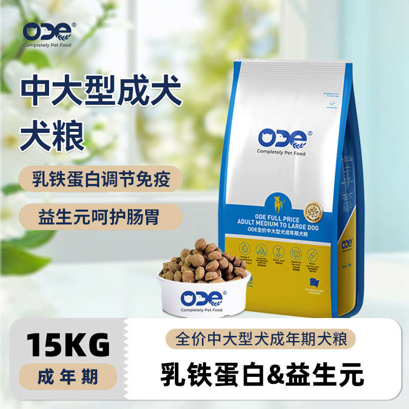 ode全价中大型成年犬粮成年期乳铁蛋白益生元狗粮哈士奇阿拉斯加