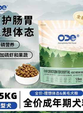 ODE中型犬成年期狗粮鲜肉犬粮萨摩耶金毛全价全犬无谷冻干粮营养
