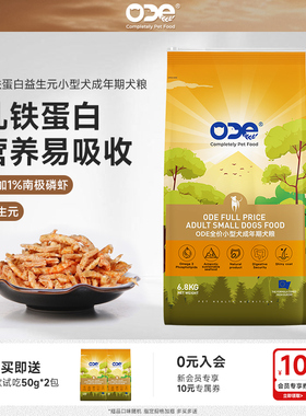 ODE全价狗粮小型成犬老年幼犬营养泰迪比熊柯基犬全价粮6.8kg