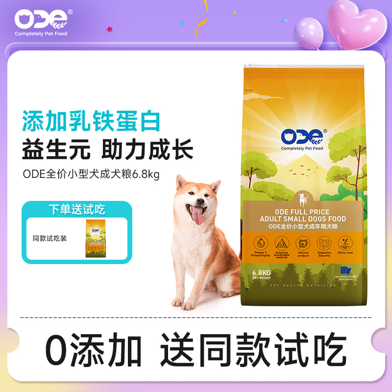 ODE全价狗粮小型成犬老年幼犬增肥营养泰迪比熊柯基犬全价粮6.8kg