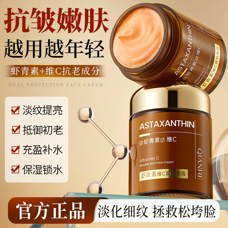 虾青素维C双抗面霜正品女保湿补水抗皱紧致淡纹精华霜官方旗舰店