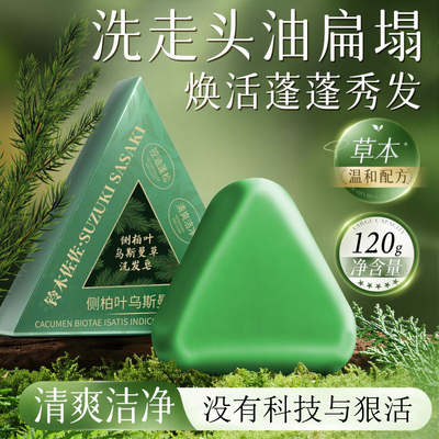 侧柏叶乌斯曼草洗发皂何首乌中药手工皂固发防断发控油去屑正品