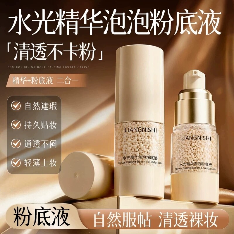 水光精华泡泡粉底液保湿提亮持久不脱妆控油自然服帖粉底液正品