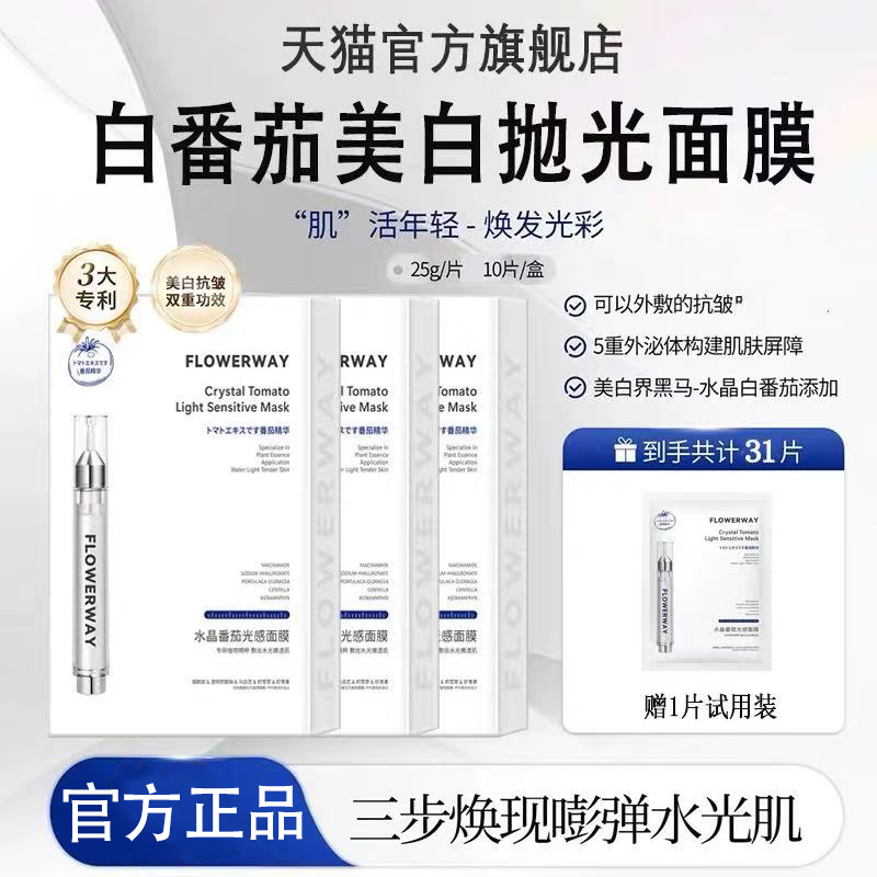 【昕昕专属】白番茄抛光面膜