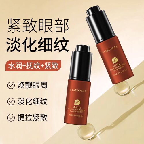 MAIGOOLE密罗木紧致抗皱眼部精华油改善滋润眼周官方