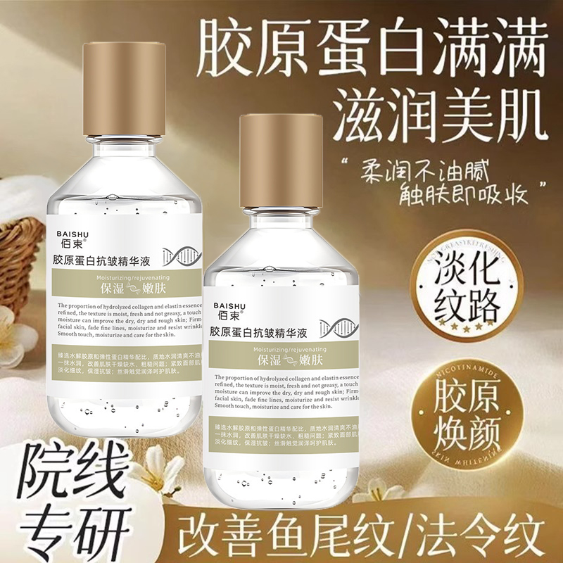 胖东来热卖！胶原蛋白抗皱精华液