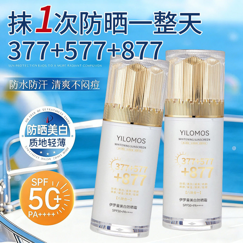 377防晒霜隔离美白遮瑕素颜八效合一乳防紫外线提亮肤色官方正品图片