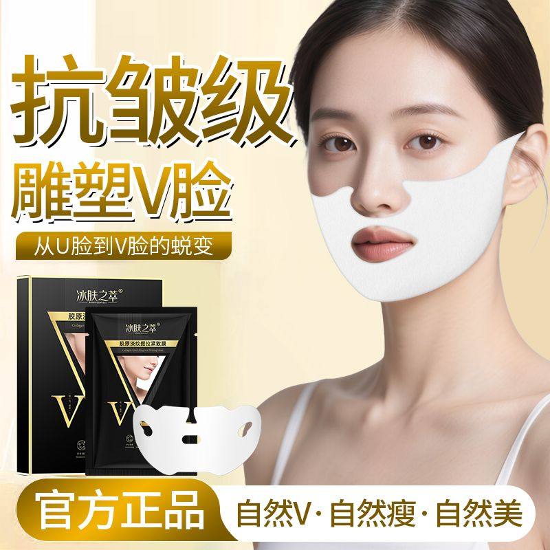 【明星同款】胶原淡纹提拉紧致V脸面膜神器提拉紧致补水官方正品
