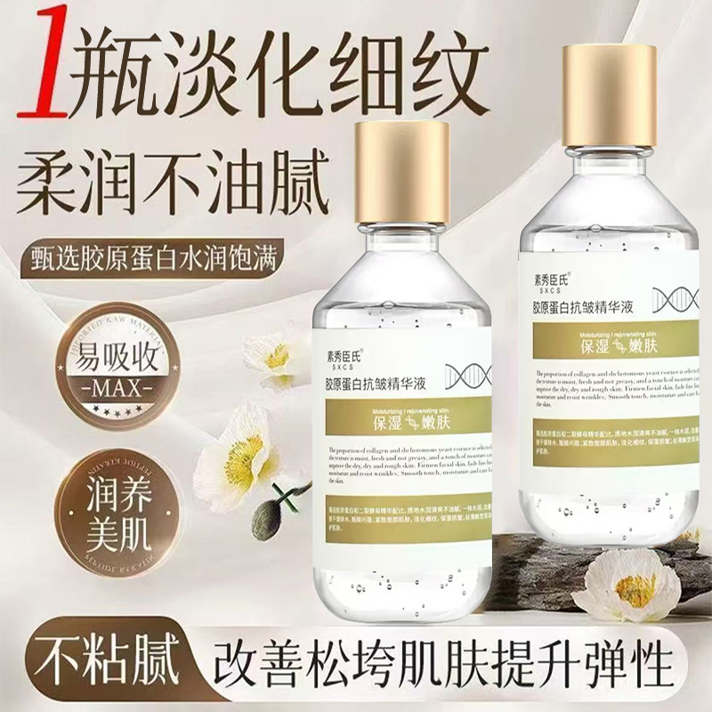 胶原蛋白抗皱水光精华液淡纹提拉紧致保湿补水亭官方旗舰店正品