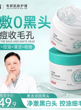 水杨酸净颜光感面膜去黑头收缩毛孔粉刺闭口深层清洁祛痘涂抹泥膜
