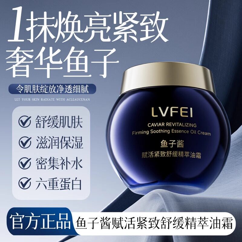 鱼子酱赋活紧致舒缓精萃油霜奢华保湿提亮滋润紧致官方旗舰店正品