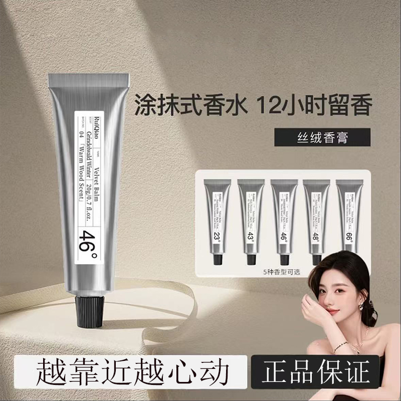 丝绒香膏正品持久留香固体香水淡香涂抹式便携12H锁香官方旗舰店