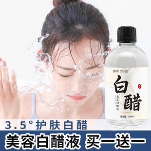 美容白醋液3.5度洗臉醋面部軟化角質(zhì)溫和護(hù)膚女美容專用官方正品