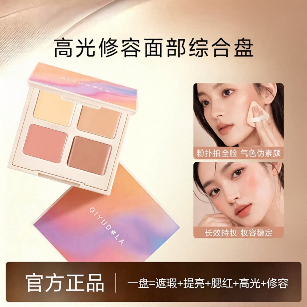 QIYUDUOLA好气色面综盘修容四色盘腮红遮瑕高光提亮阴影自然新手图片