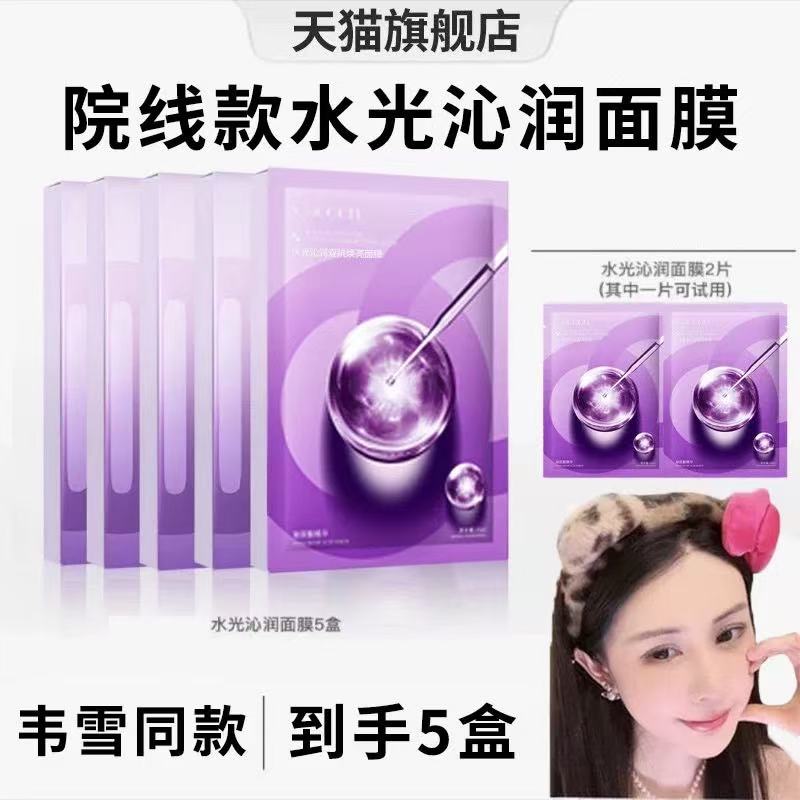 水光沁润面膜玻尿酸保湿补水抚纹双抗焕亮韦雪同款旗舰店正品