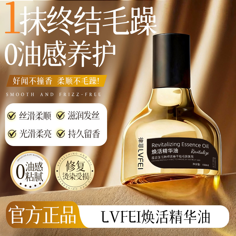 护发精油女防毛躁柔顺持久留香修复干枯滋养头发烫发卷发精华油图片